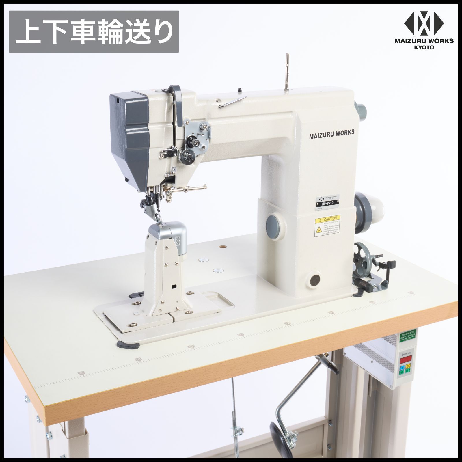 MW-9910 一本針本縫い上下車輪送りポストミシン