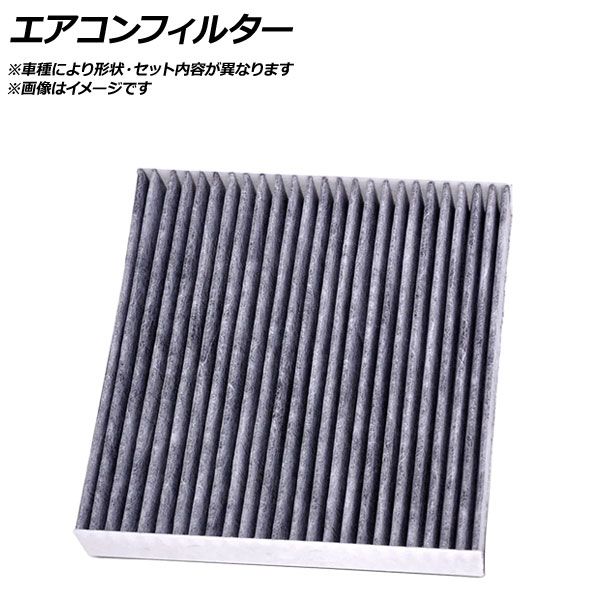 AP エアコンフィルター 活性炭入り AP-ACF-MA131PC マツダ 3 BM 2013年～