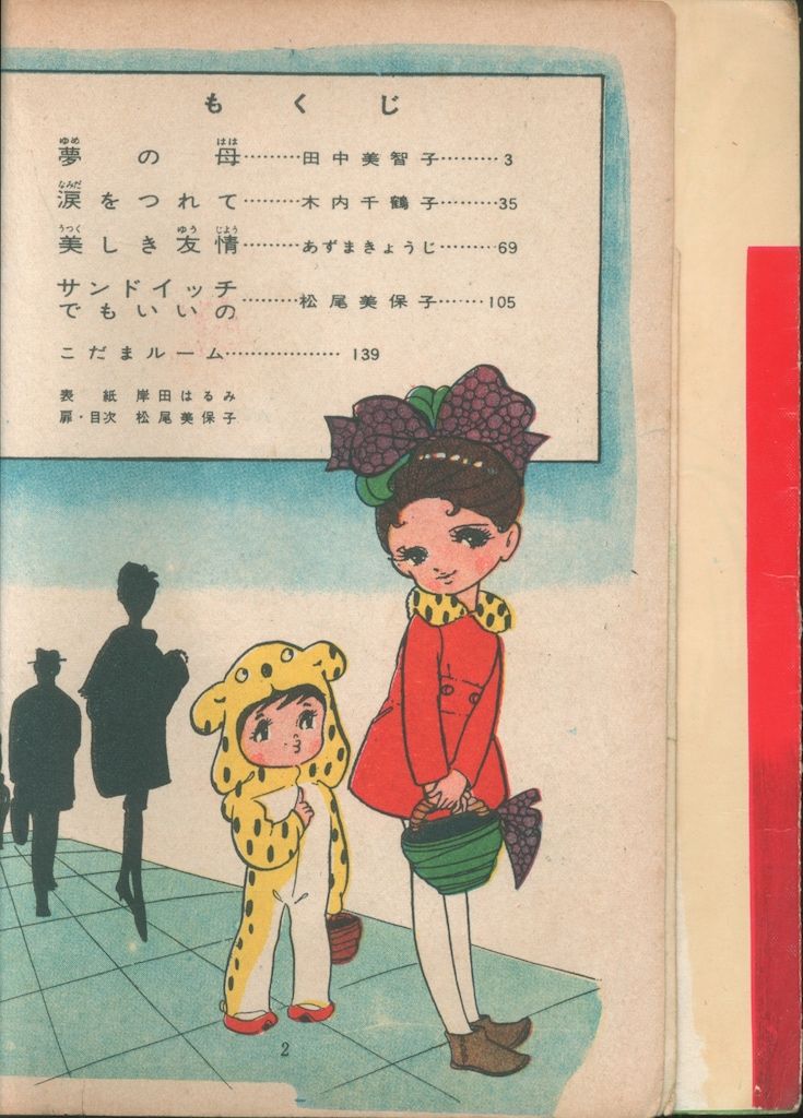 若木書房 短編集/短編誌 こだま 45 田中美智子/木内千鶴子