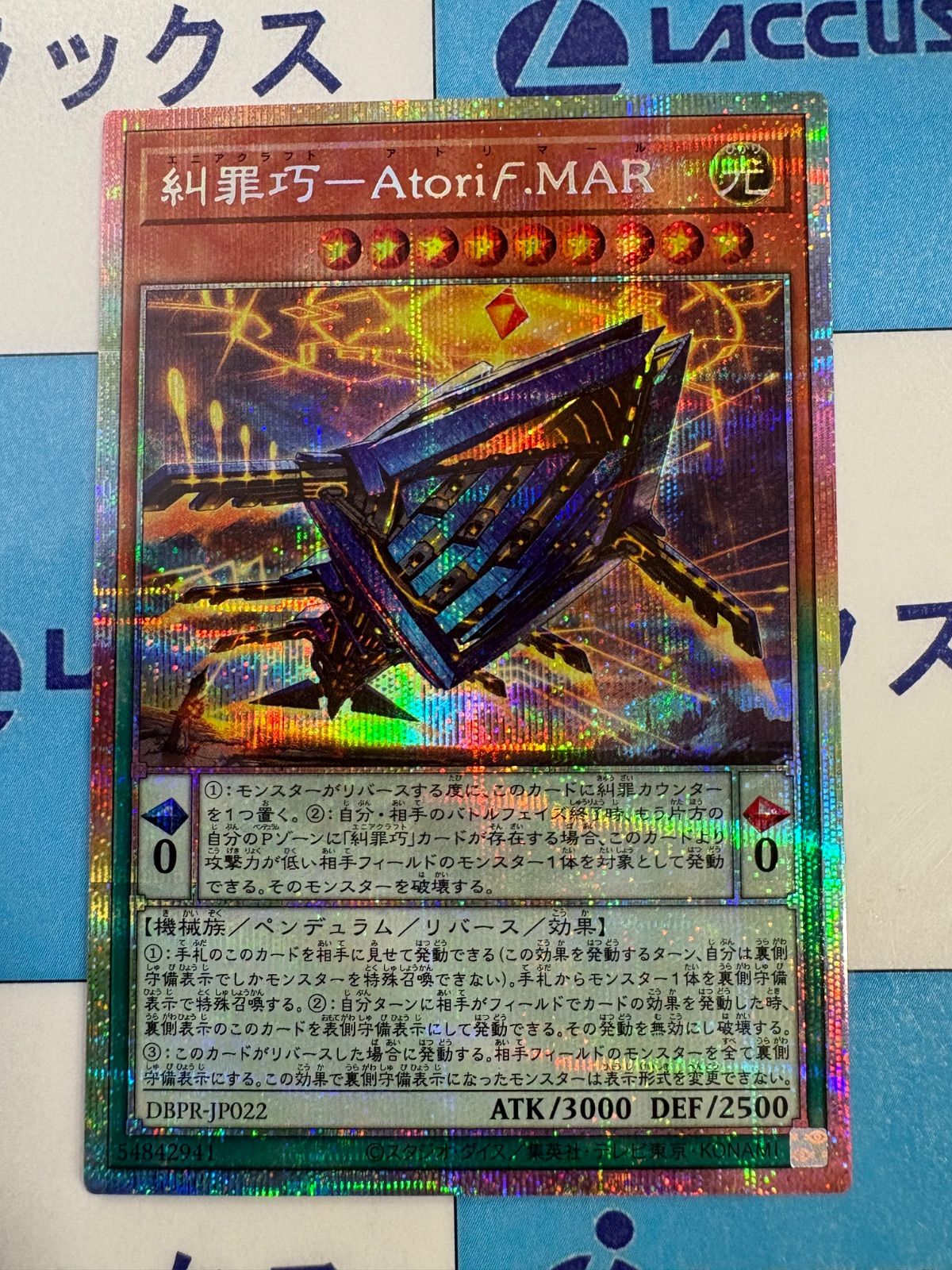 遊戯王 糾罪巧－Atoriϝ.MAR プリシク 2枚セット 最安 遊戯王 糾罪巧－Atoriϝ.MAR プリシク 2枚セット 最安