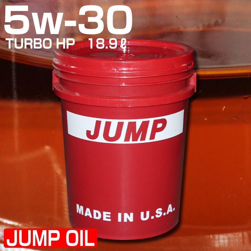 エンジンオイル 約 20L 5w-30 ジャンプオイル JUMP OIL Turbo HP 5w30 1ペール缶(18.9L) オイル交換 ガソリン車用 スラッジ 除去