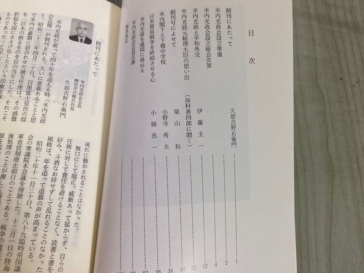3-▲計14冊まとめ 米内光政会会報 創刊号〜第12号 5号別刷（改）別冊 昭和63年〜平成11年 1988年〜1999年 岩手日報社 非売品 3-△計14冊まとめ 米内光政会会報 創刊号～第12号 5号別刷（改