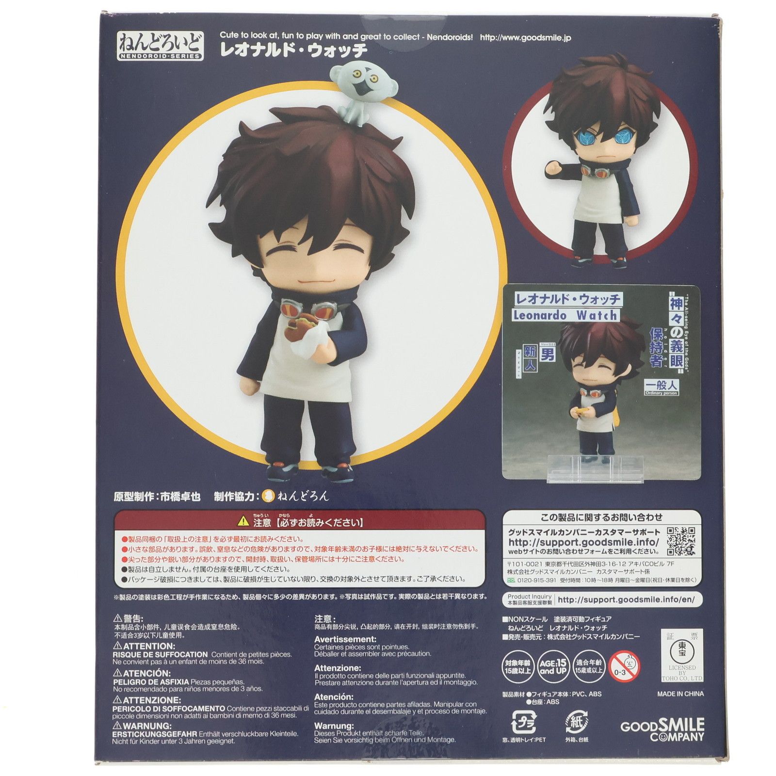 ねんどろいど 742 レオナルド・ウォッチ 血界戦線 & BEYOND