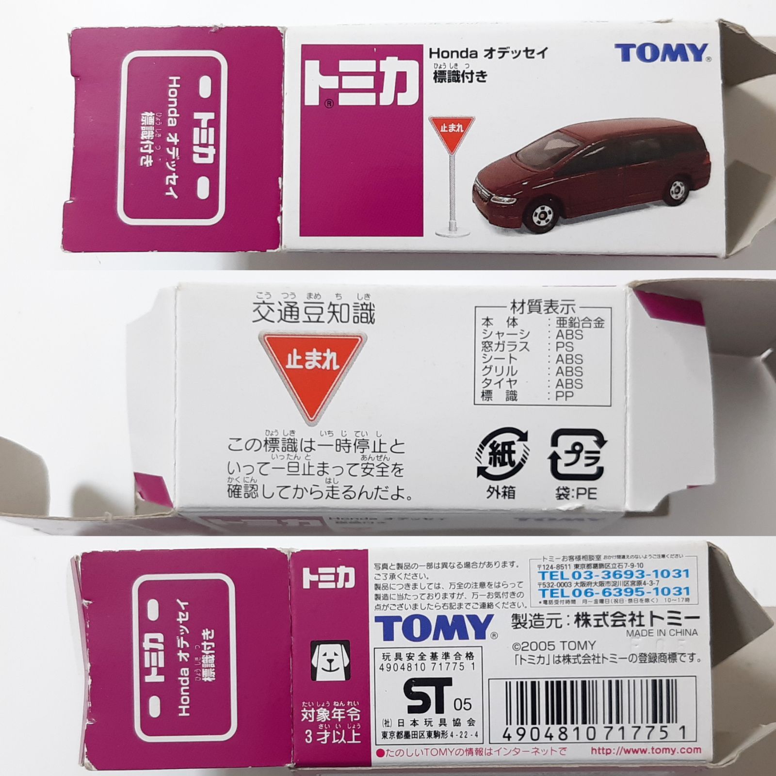 トミカ イオン 未開封 Honda オデッセイ 標識付き TOMY TOMY トミカ ホンダ オデッセイ イオン限定 標識付き 通常 セット