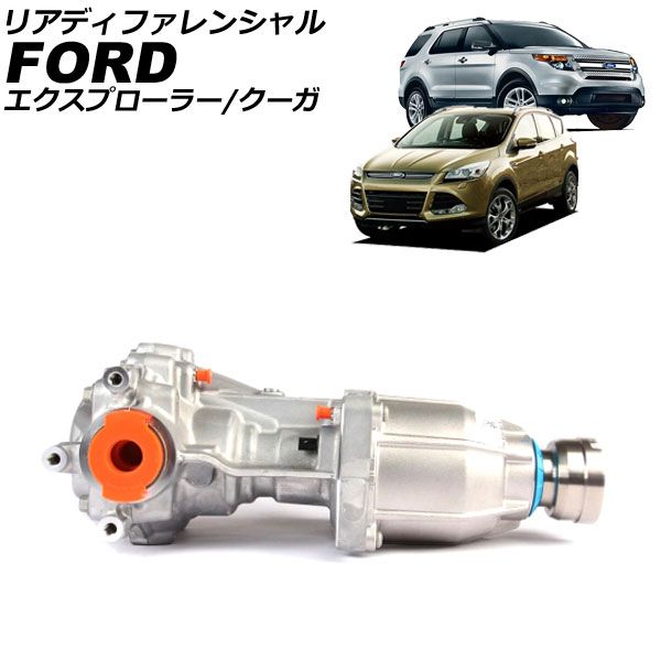 リアディファレンシャル フォード クーガ WF 2013年～2016年 AP-4T4153