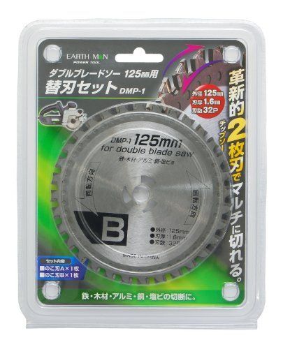 替刃セット 高儀 EARTH MAN ダブルブレードソー125mm用 替刃セット DMP-1