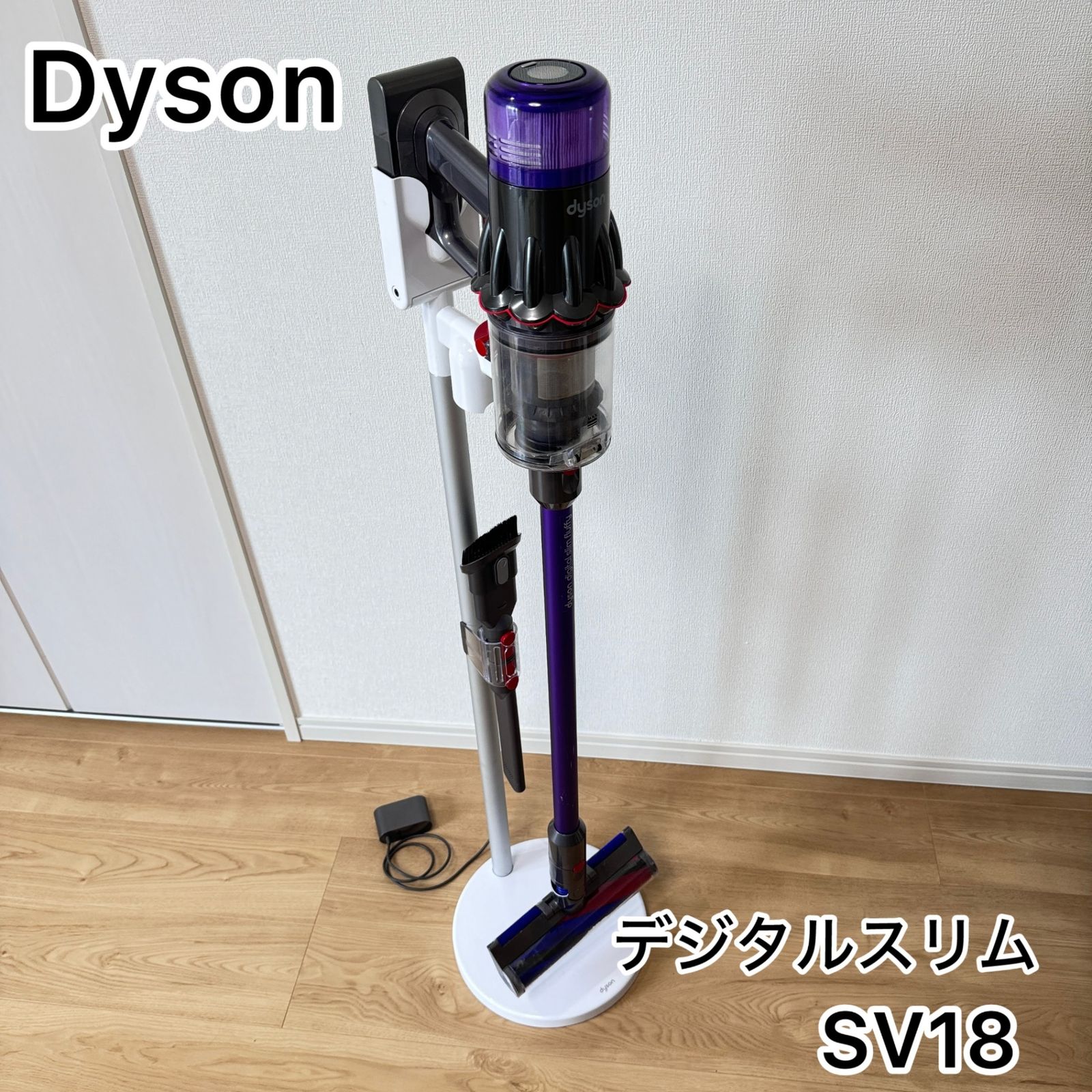 ★動作確認済み　dyson ダイソン　SV18 Digital Slim Fluffy デジタルスリム　純正スタンド付き★