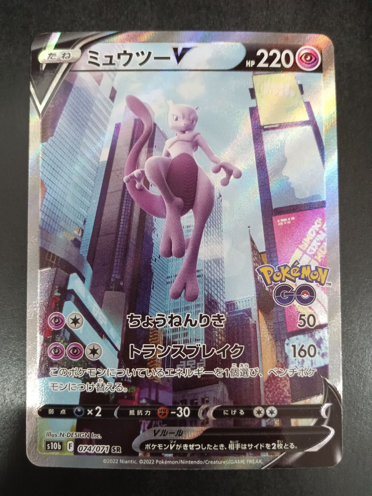 ミュウツーV(074/071 SR)[SA] - メルカリ