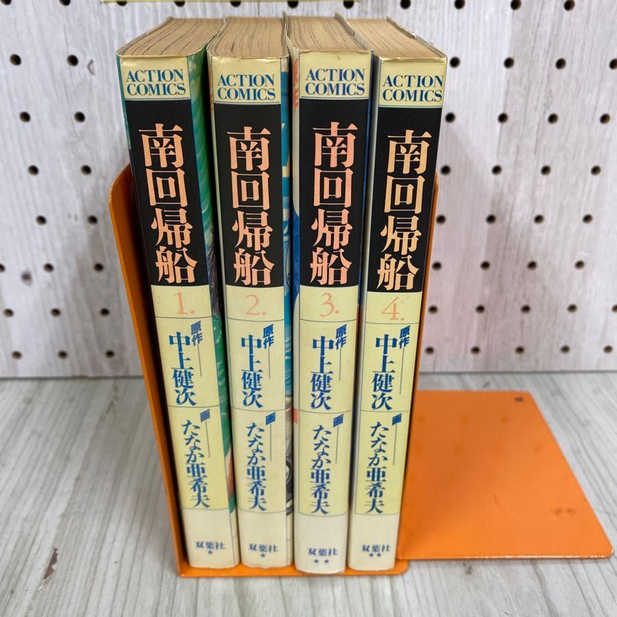 3-◇ 全4巻 南回帰船 中上健次 たなか亜希夫 1990~1991年 初版 平成2年~3年 アクションコミックス 双葉社 - メルカリ