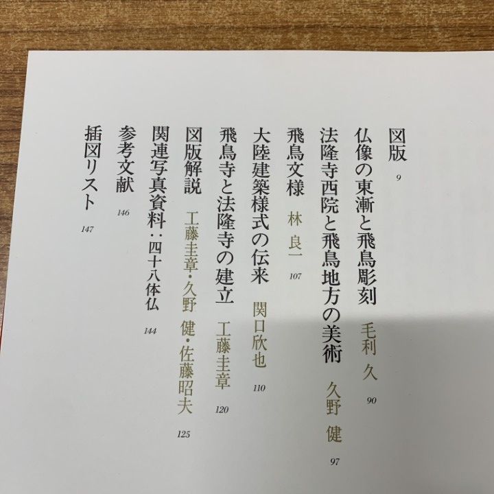 ■05)【同梱不可】日本古寺美術全集 全25巻セット/集英社/月報付き/仏教/法隆寺/薬師寺/東大寺/興福寺/金剛峯寺/妙心寺/大徳寺/古寺/B □05)【同梱不可】日本古寺美術全集 全25巻セット/集英社/月報