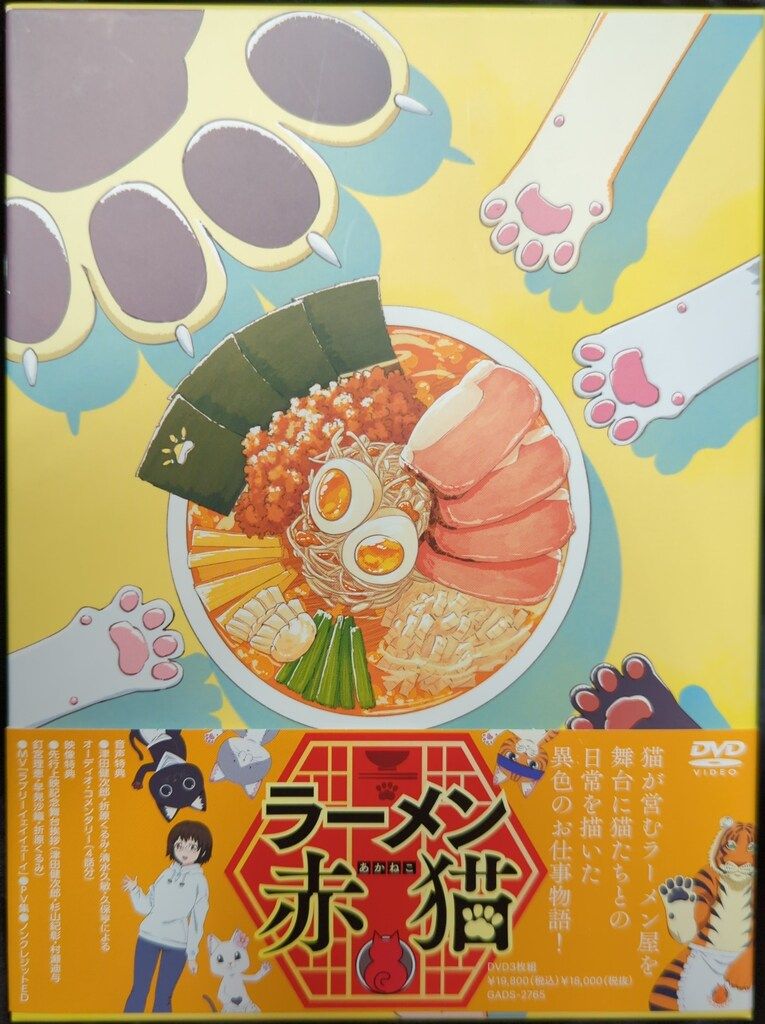 アニメDVD ラーメン赤猫 DVD BOX