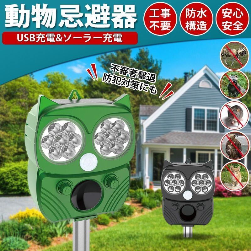 害獣センサー 猫よけ 猫よけ対策 ソーラー 充電 動物撃退器 害獣対策 超音波 害獣駆除 害獣撃退器 害獣対策 赤外線ライト フラッシュ 防水