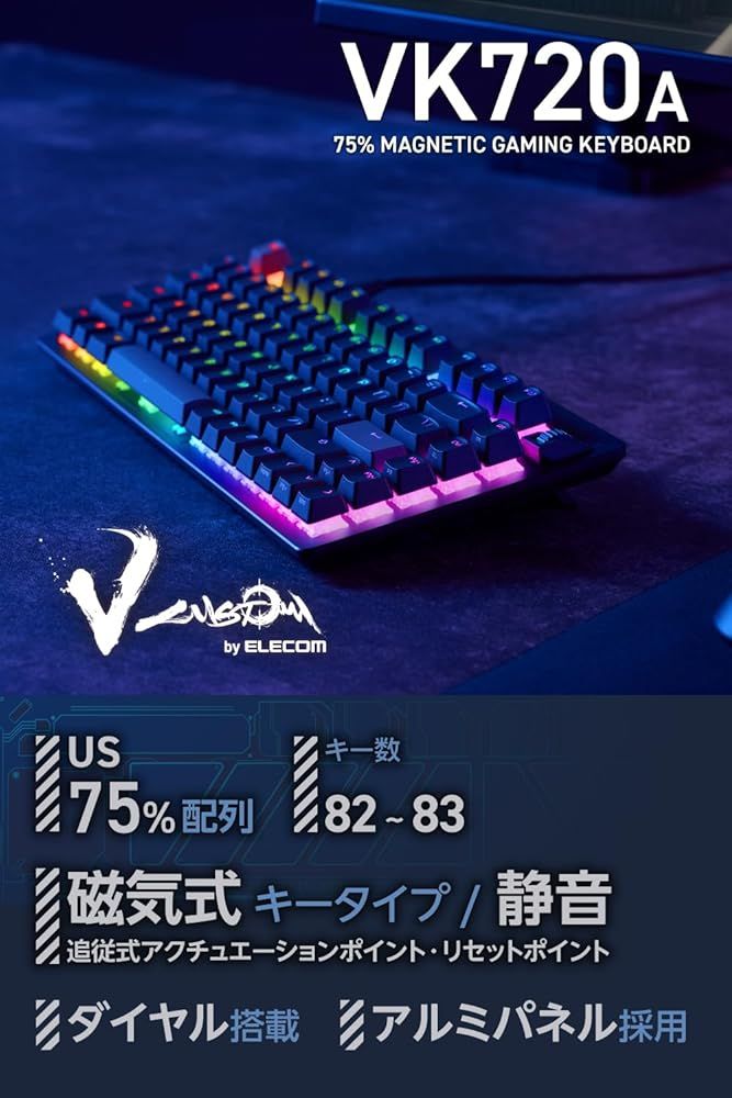 エレコム ゲーミングキーボード V custom VK720A ラピッドトリガー搭載 有線 着脱式 磁気式アナログ検知スイッチ搭載 75%サイズ US配列 ブラック TK-VK720ABK-EN