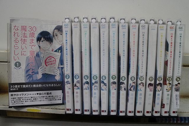 30歳まで童貞だと魔法使いになれるらしい 1-14巻セット コミック B01314_comic