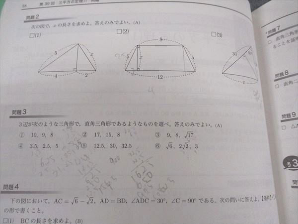 鉄緑会 中1 数学基礎講座I 代数/幾何/問題集 第1/2