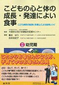 Amazon.co.jp: こどもの心と体の成長・発達によい食事 III 学童