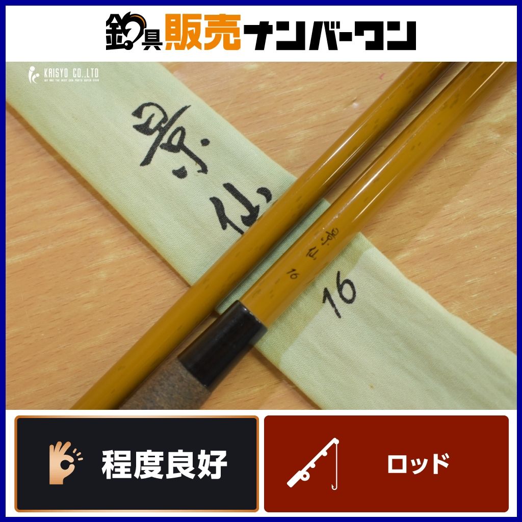 シマノ 景仙 16 十六尺 SHIMANO 和竿 ヘラ竿 ヘラ へら ヘラブナ へらぶな