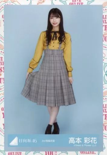 高本彩花 生写真 バラ売り 高本彩花 生写真 バラ売り 日向坂46 高本彩花 生写真 まとめ