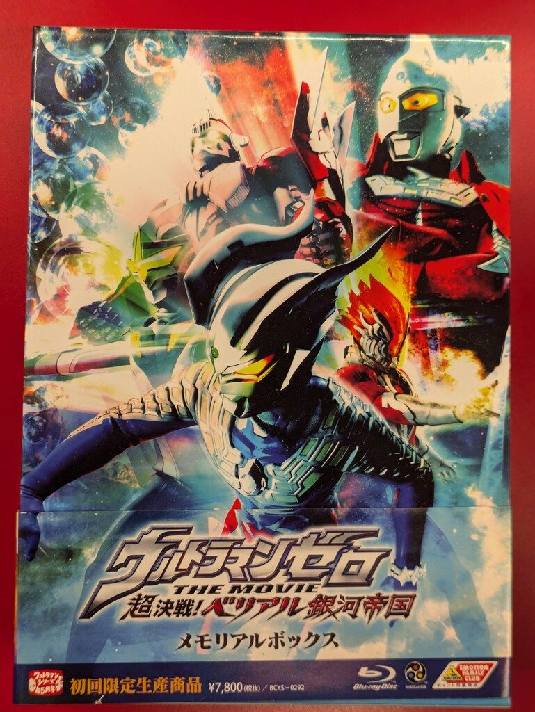 特撮Blu-ray ウルトラマンゼロ THE MOVIE 超決戦!ベリアル銀河