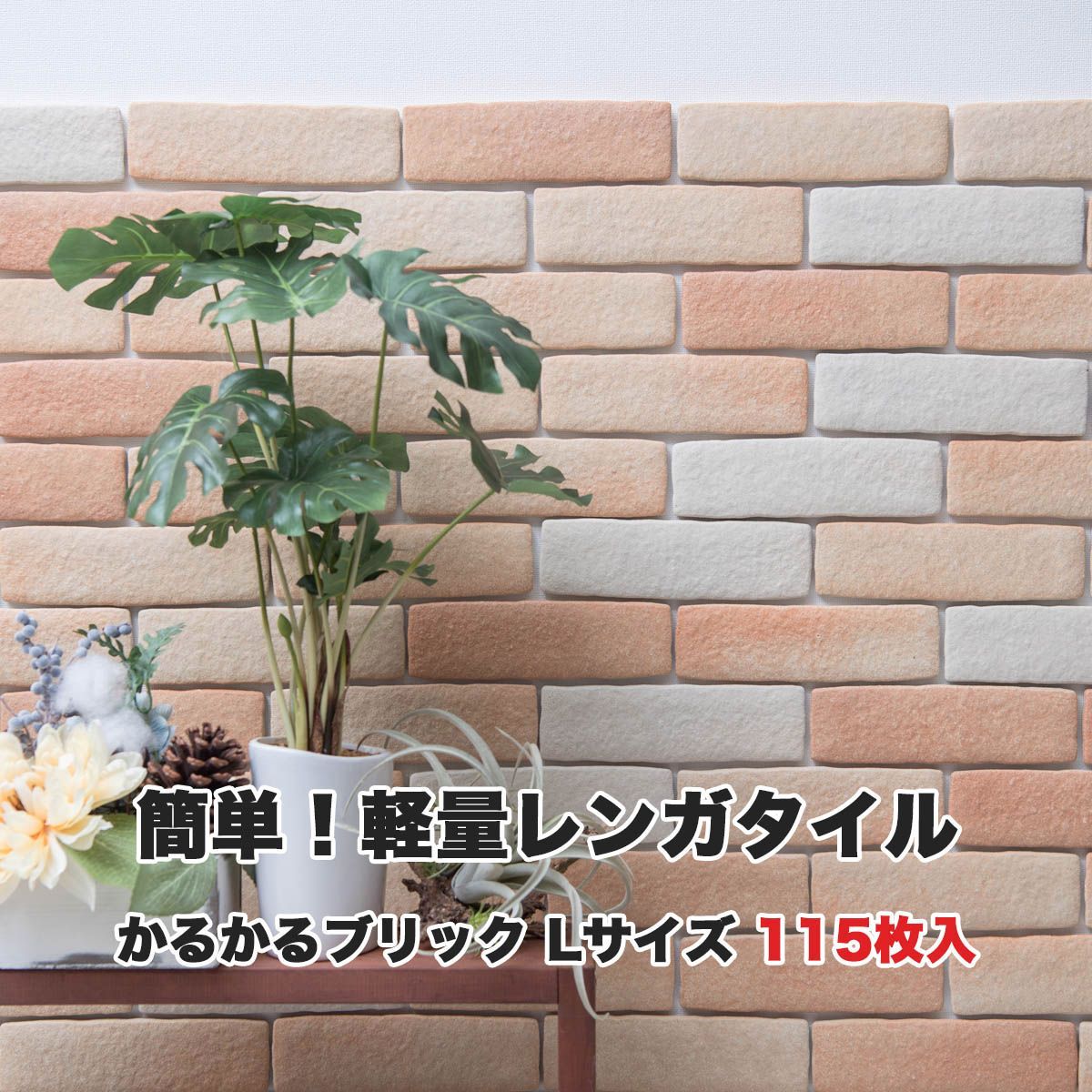 新品・未使用かるかるブリックＬサイズ50枚