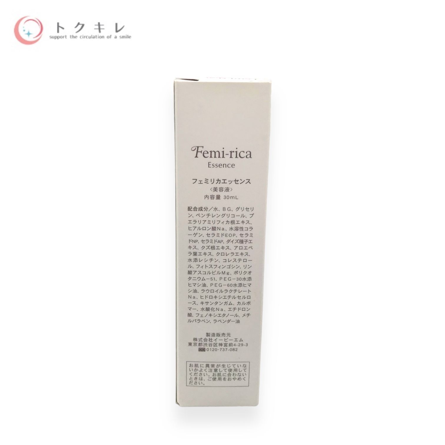 トクキレ】イービーエム フェミリカエッセンス 30ml 美容液 未使用 EBM 