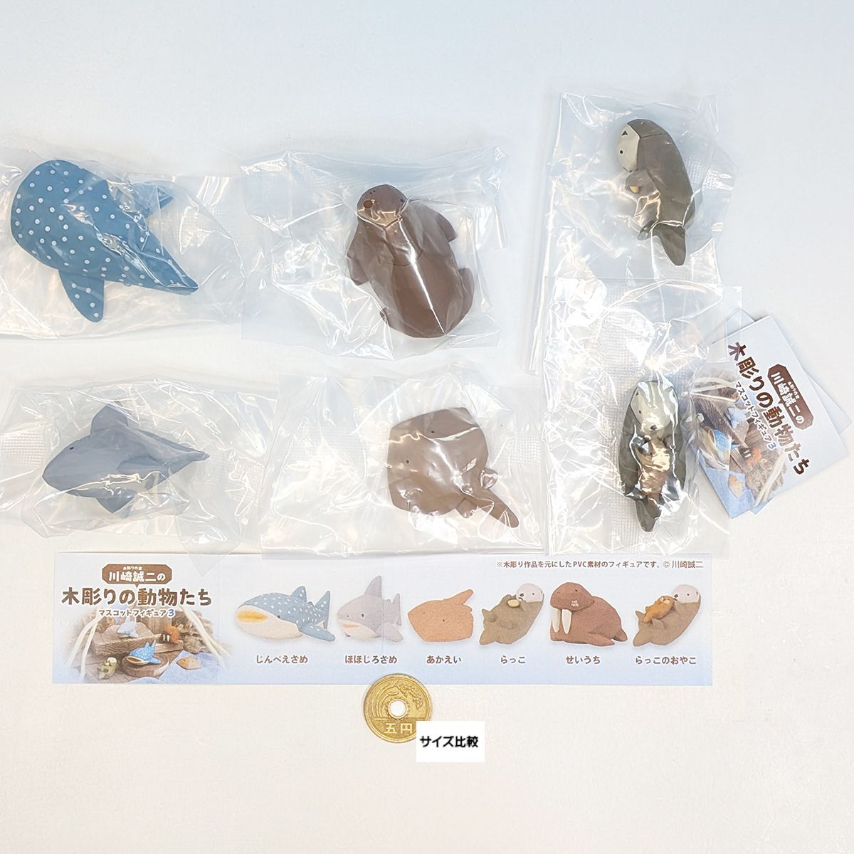 海洋キャラクター 木製彫刻 セット 木彫り作家 川崎誠二の木彫りの動物たちマスコットフィギュア3 Qualia