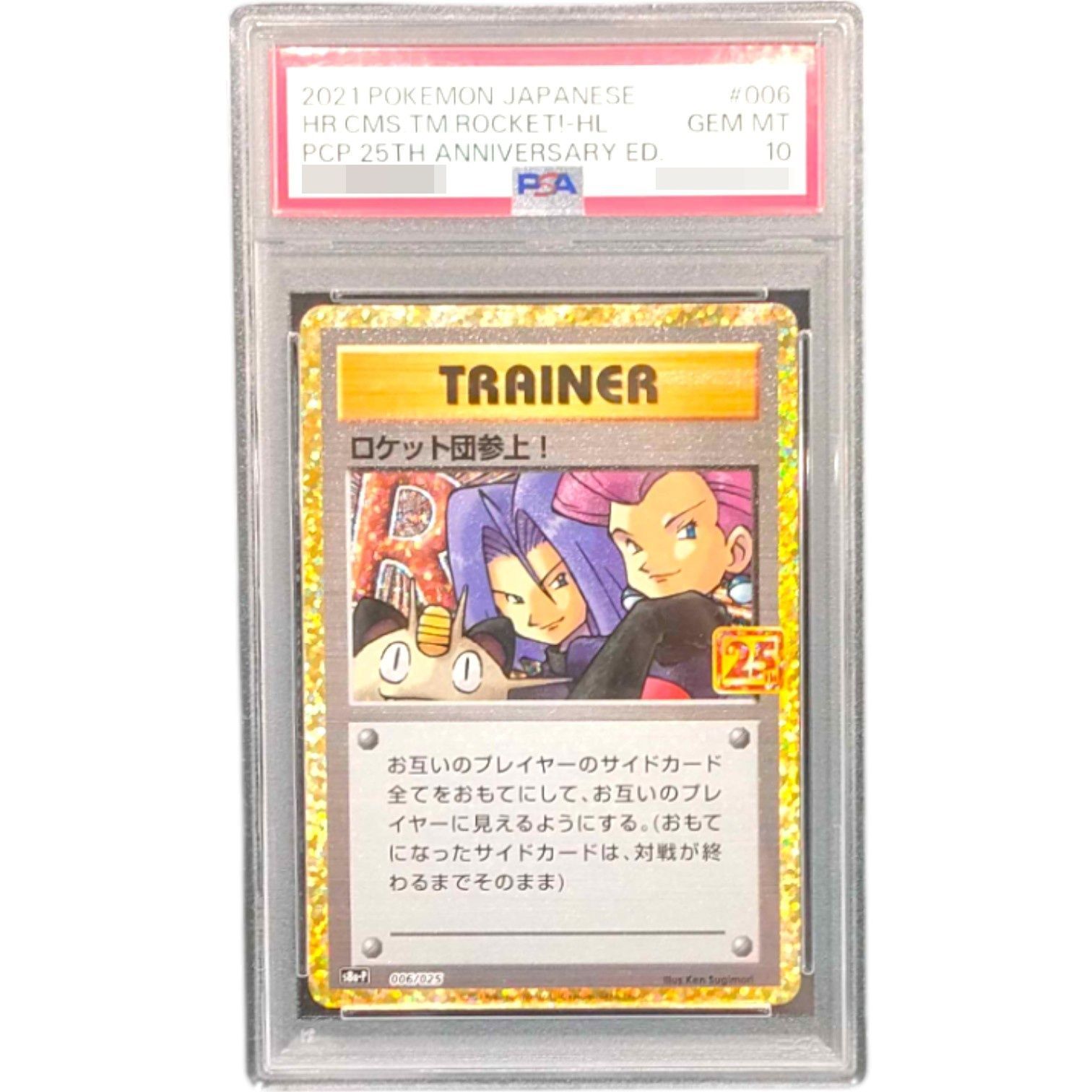 Amazon.co.jp: PSA10 ロケット団参上 25th Anniversary プロモ