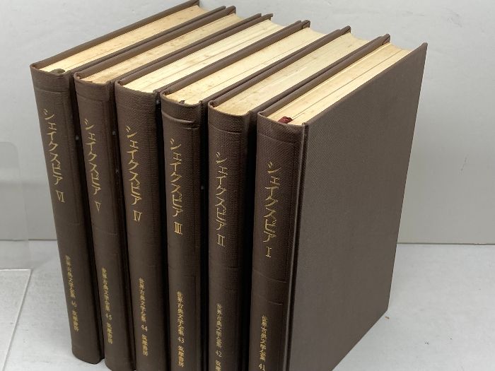 世界古典文学全集 筑摩書房　6冊セット 世界古典文学全集 41～46 シェイクスピア 全6巻揃 筑摩書房