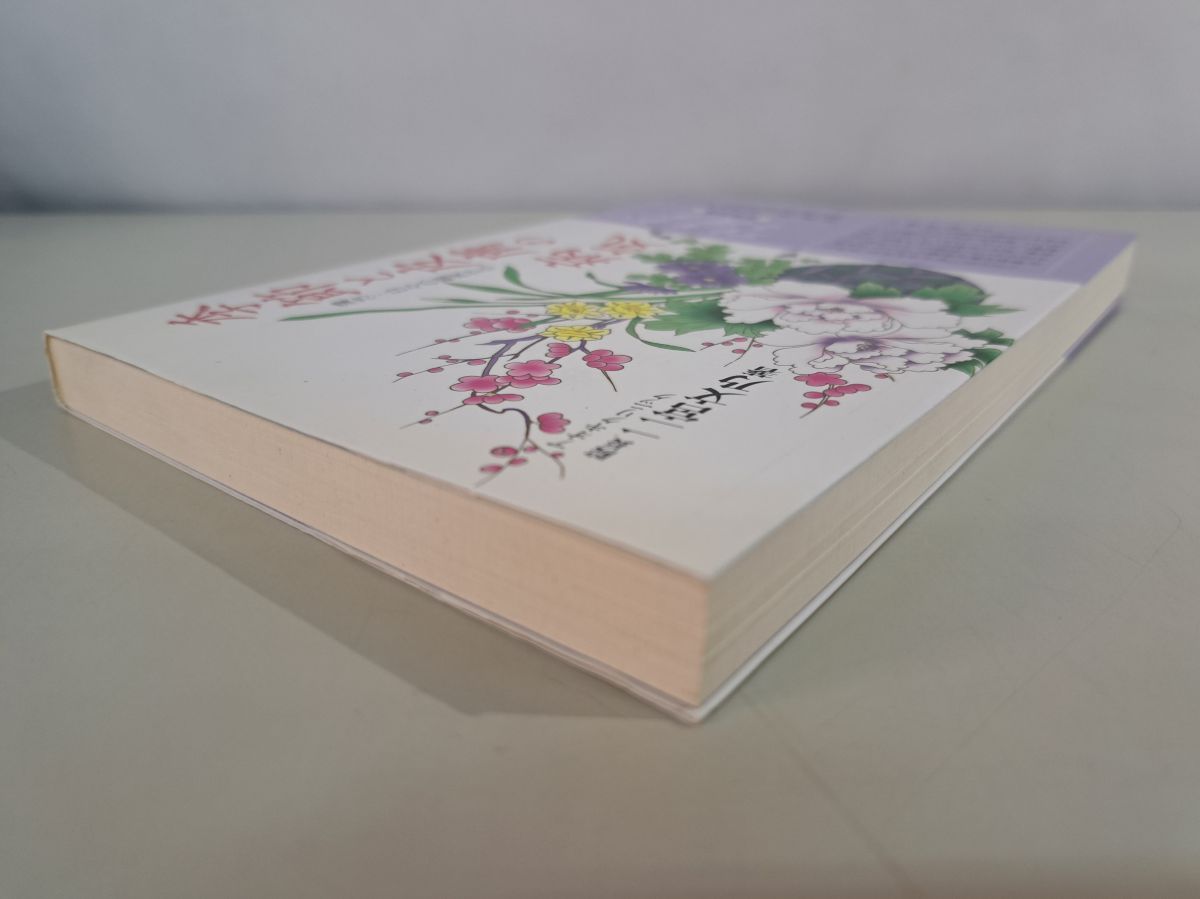 【中古】 季節と皮膚の病気 漢方…日々の臨床から/ドクターフォーラム出版会/二宮文乃 季節と皮膚の病気 / 二宮 文乃【著】 - 紀伊國屋書店ウェブ