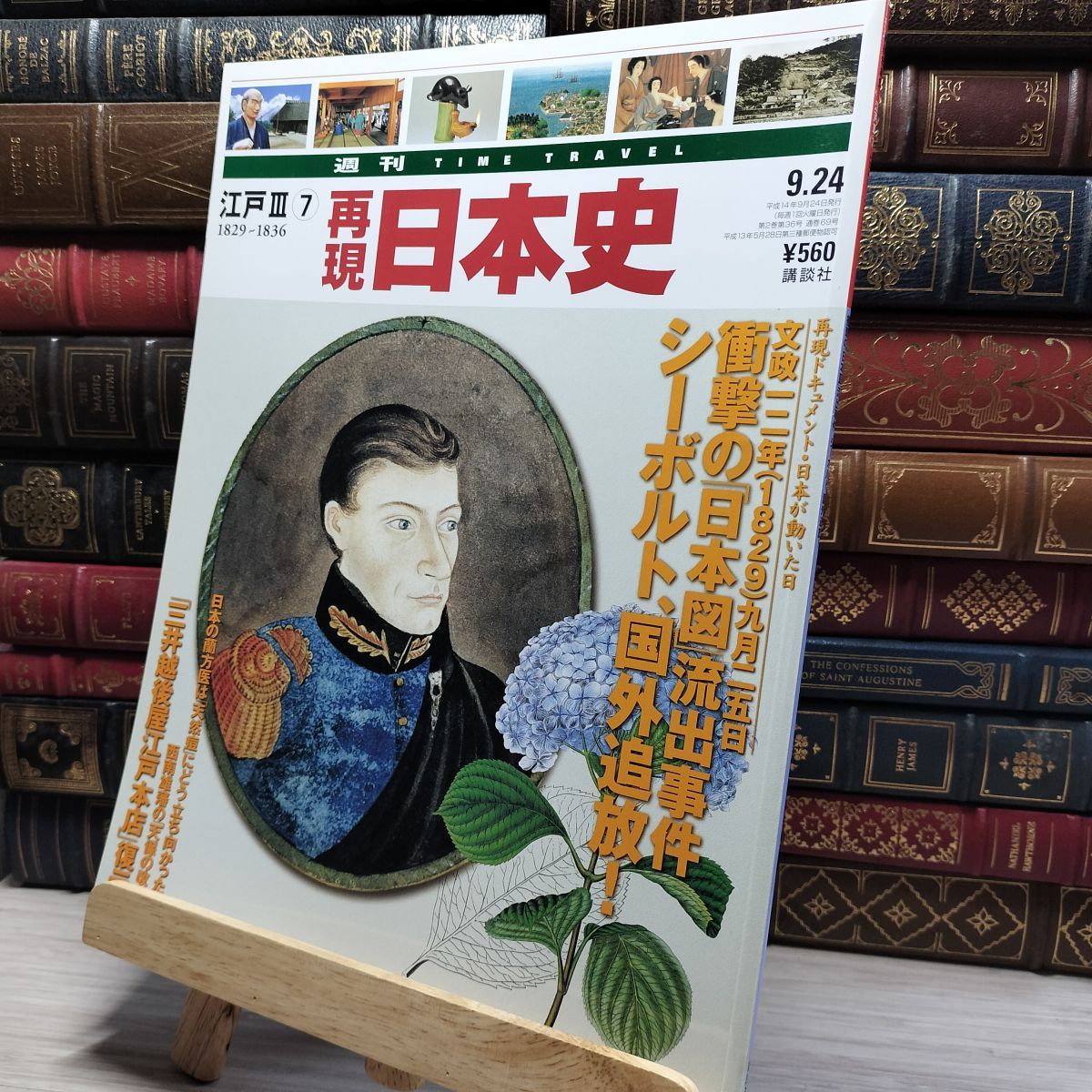 8- 週TIME TRAVEL 再現日本史 江戸 III 7 022571 - メルカリ