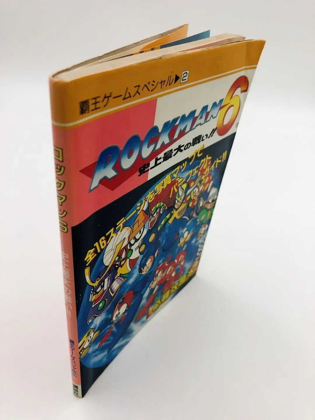 ♪）ゲーム攻略本 FC ロックマン6 史上最大の戦い 公式ガイド 覇王