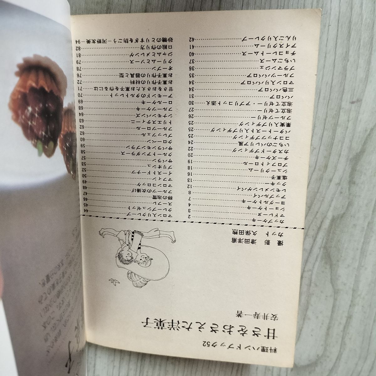 料理ハンドブック52 甘さをおさえた洋菓子 安井寿一著 180040 - メルカリ 