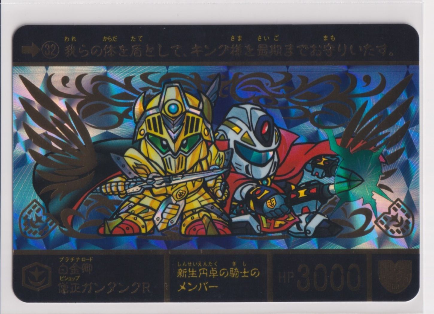 SDガンダム外伝 円卓の騎士編 スペリオルドラゴンエディション