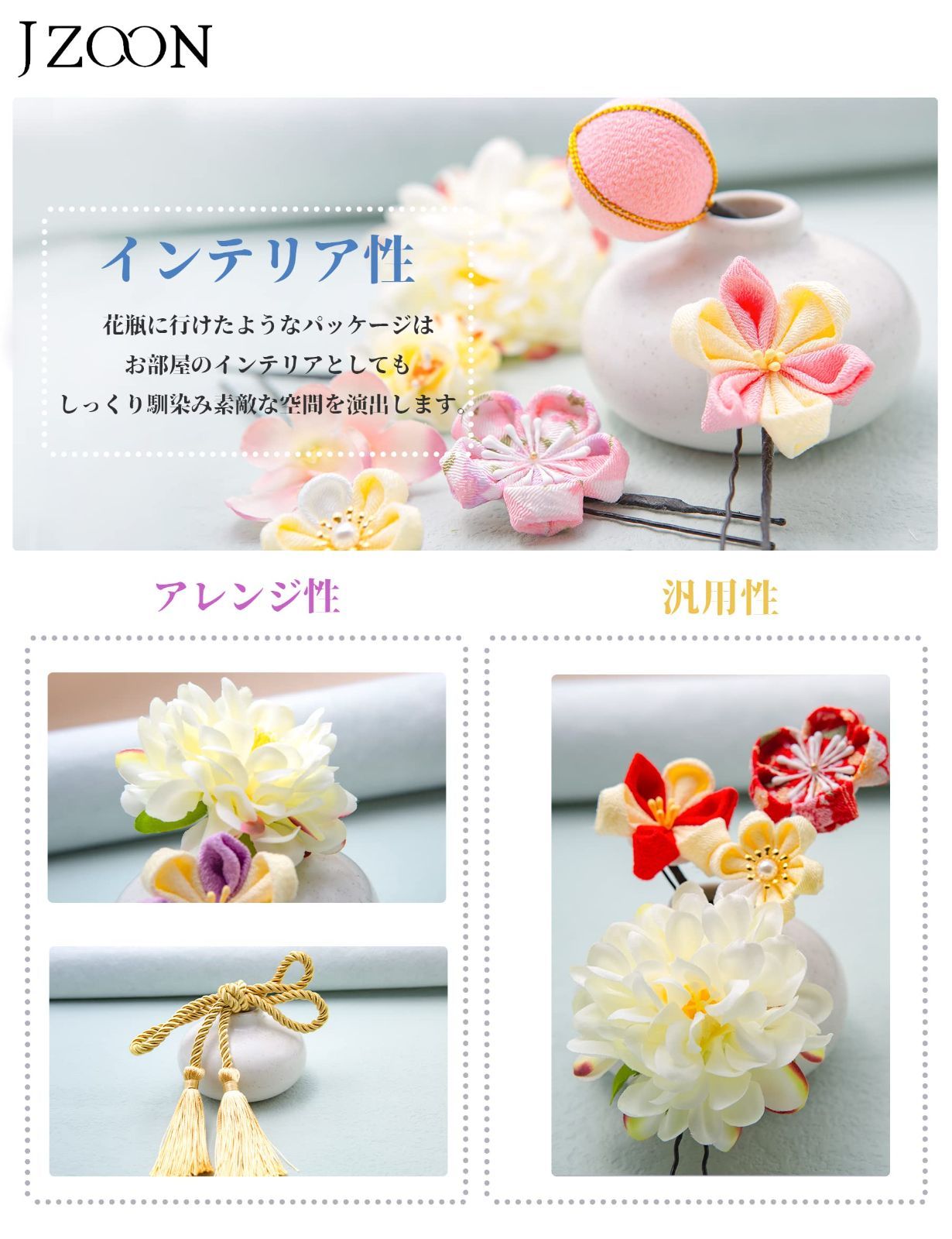 つまみ細工