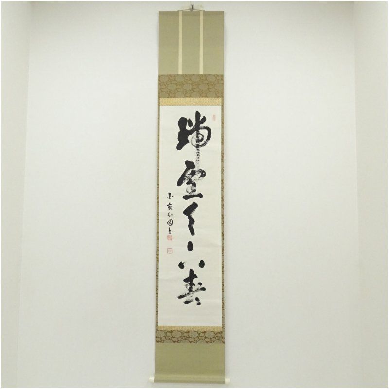 国泰寺　稲葉心田筆　「瑞雲天下春」一行書　肉筆紙本掛軸（共箱） 掛け軸 床の間 書 おしゃれ 絵画 表具 芸術 茶道 年中掛け インテリア 茶掛 掛物 和室 1月 冬