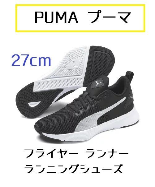 プーマ フライヤーランナーエンジニアー 靴 23,5cm 新品 (1200) www