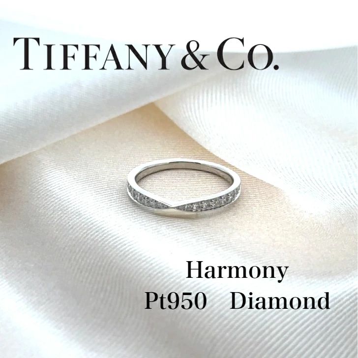 中古特価】 ティファニー TIFFANY&Co. ハーモニー リング Pt950 