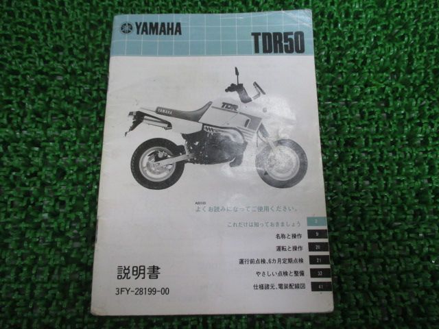 ヤマハ TDR50サービスマニュアル