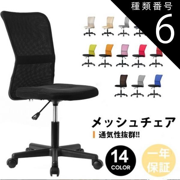 デスクチェア（レッド色、ヒジ無し） 腰痛メッシュチェアー メッシュ張り イス