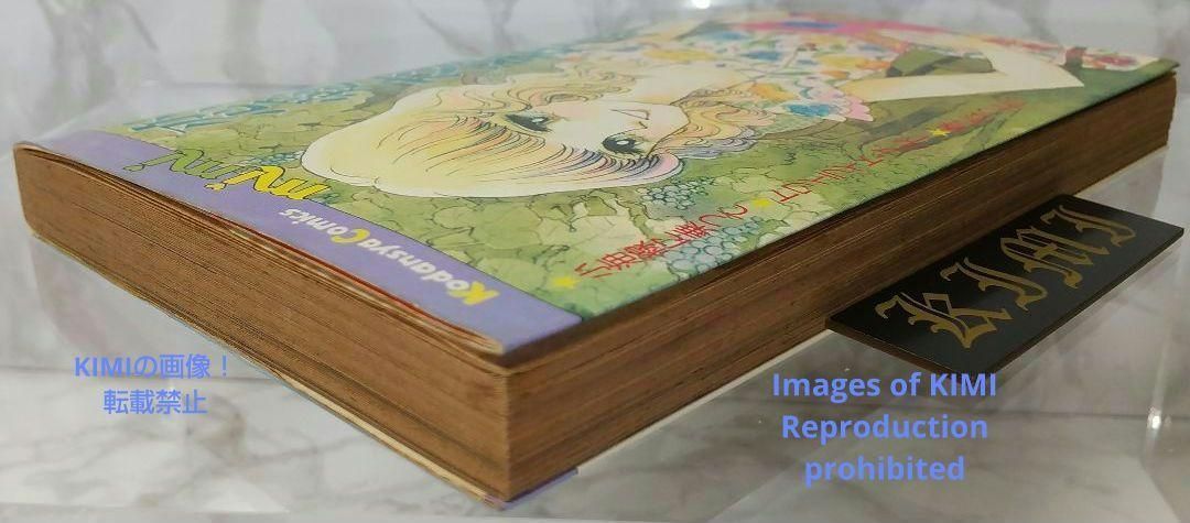 希少 初版 恋愛交差点 コミック 漫画 本 1978 第1刷発行 森永 真理 (著