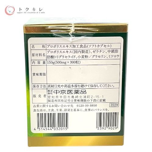 トクキレ 中京医薬品 プロポリス MEGA85 300粒 未開封 健康食品 サプリメント STEELWINDOWSANDDOORS_COM