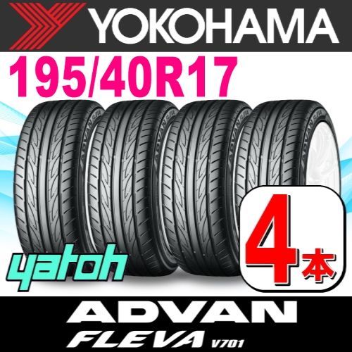 195/40R17 新品サマータイヤ 4本セット YOKOHAMA ADVAN FLEVA V701 195/40R17 81W XL ヨコハマタイヤ  アドバン フレバ 夏タイヤ ノーマルタイヤ 矢東タイヤ