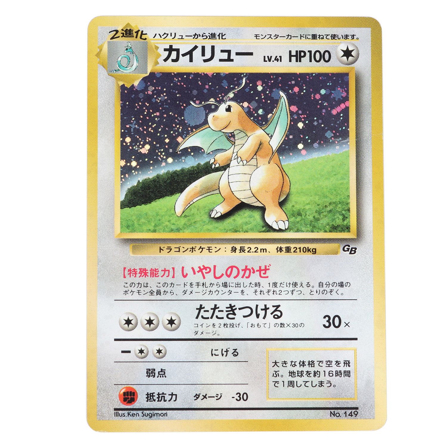 ネコポス】カイリュー ポケモンカードGB購入特典 プロモカード 旧裏