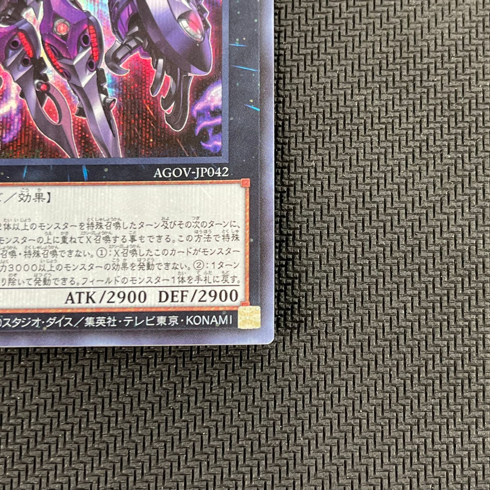 遊戯王 - 厄災の星ティ・フォン QCSE JP042 Amazon.co.jp: 遊戯王カード AGOV-JP042 厄災の星ティ・フォン