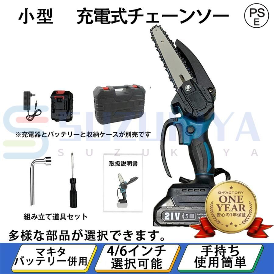 充電式チェーンソー 小型チェンソー マキタ 18Vバッテリー互換対応 チェーンソー 電動 家庭用強力 片手 軽量 木工切断 枝切り ポータブル