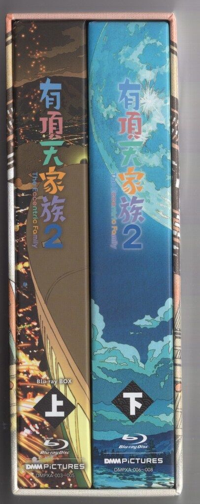ブルーレイ アニメBlu-ray 有頂天家族2 Blu-ray BOX 上下巻セット ※帯欠