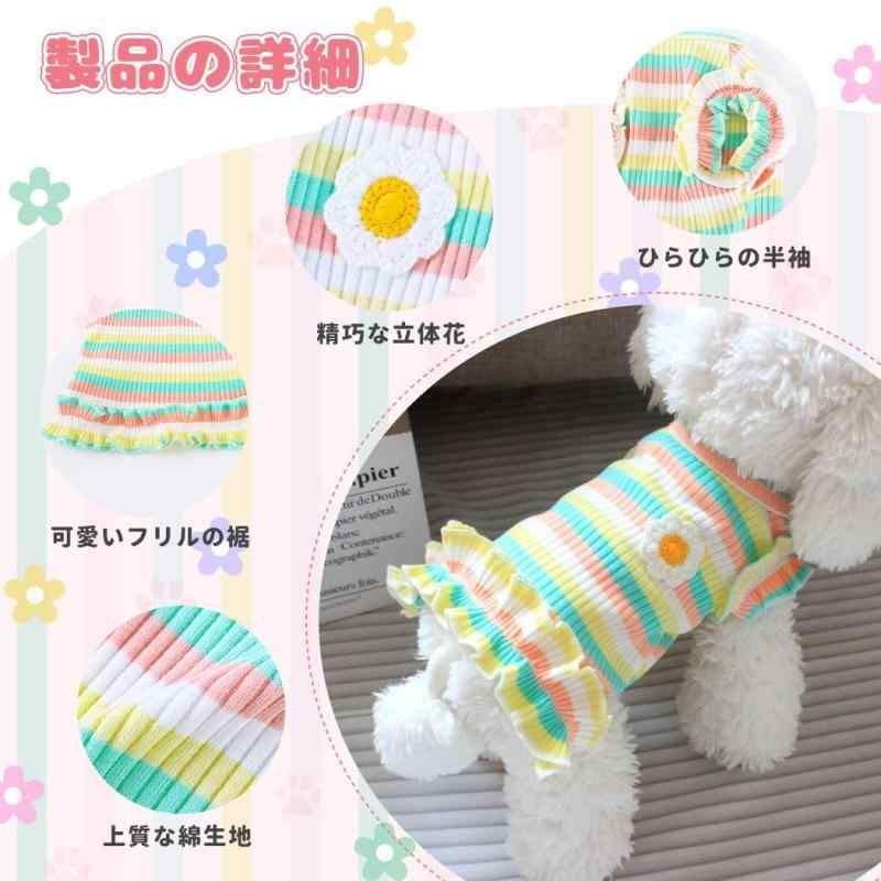 AmzBarley 犬の服 ワンピース 春 夏 綿製 ストライプ 立体花柄