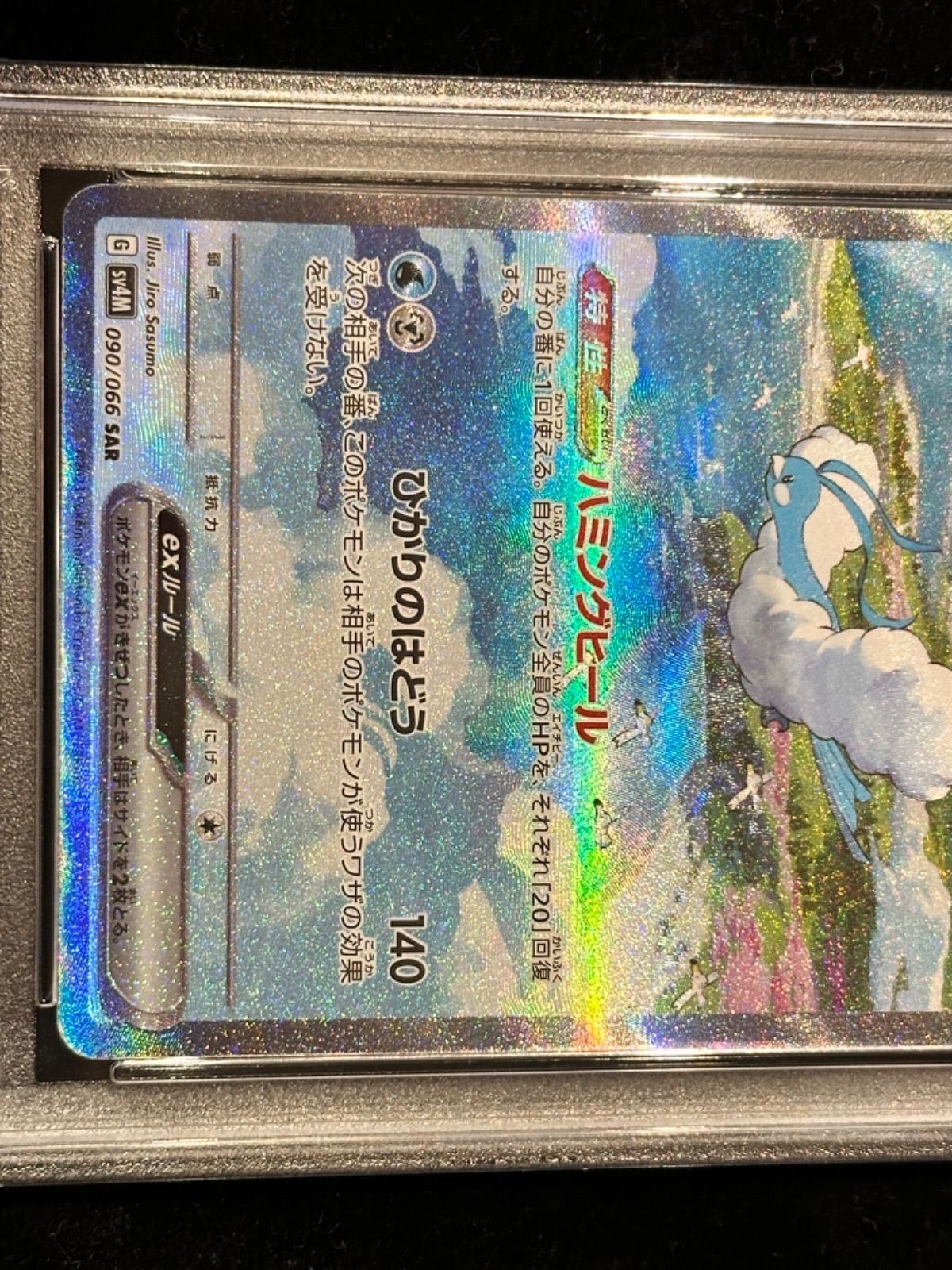 PSA10〕チルタリスex【SAR】{090/066} [その他] - メルカリ