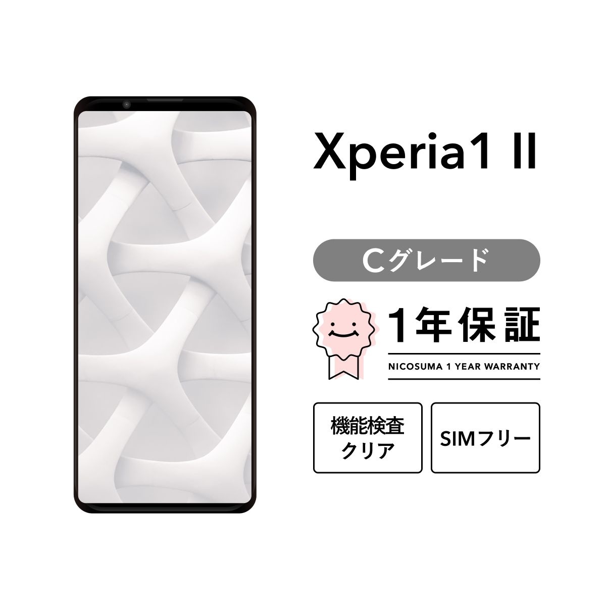 Xperia 1 II SO-51A[128GB] docomo ホワイト Sony Xperia 1 II SO-51A 