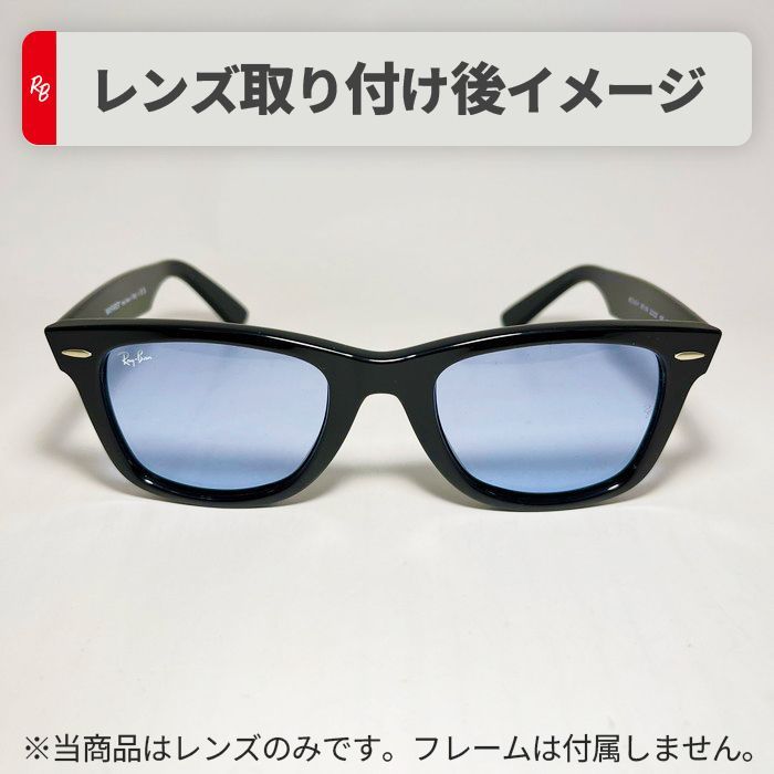 RB2140F-L64】Ray-Ban レイバンRB2140F用 純正交換レンズ 52サイズ強化